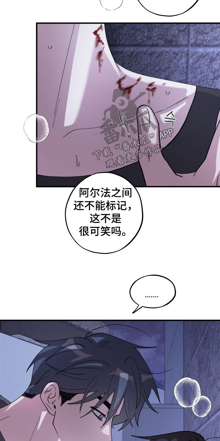 同类相恋漫画,第87章：【第二季】你不是这样的人5图