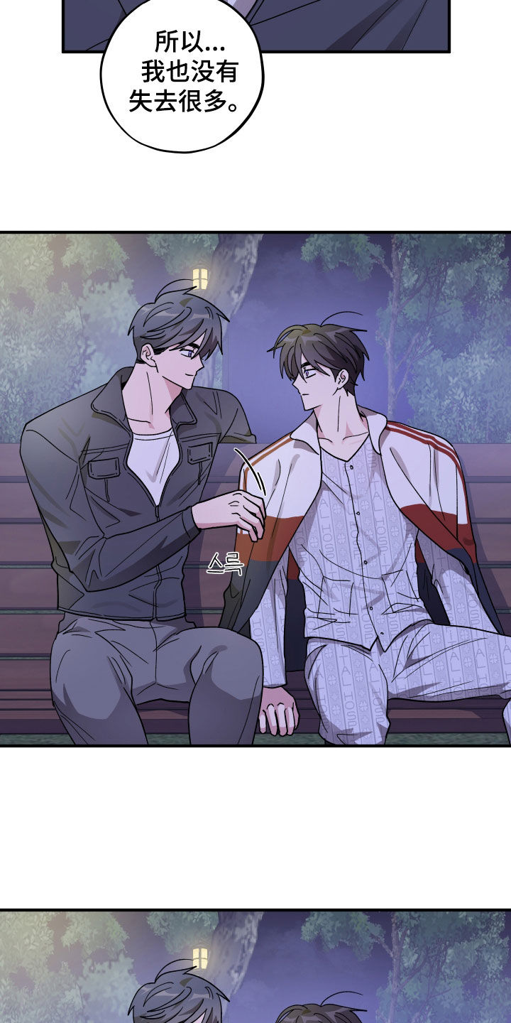 同类相争漫画,第92章：【第二季】我也不知道2图