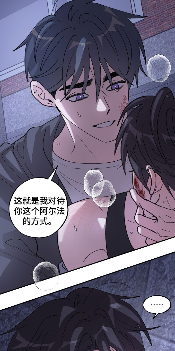 同类产品漫画,第86章：【第二季】我是阿尔法1图