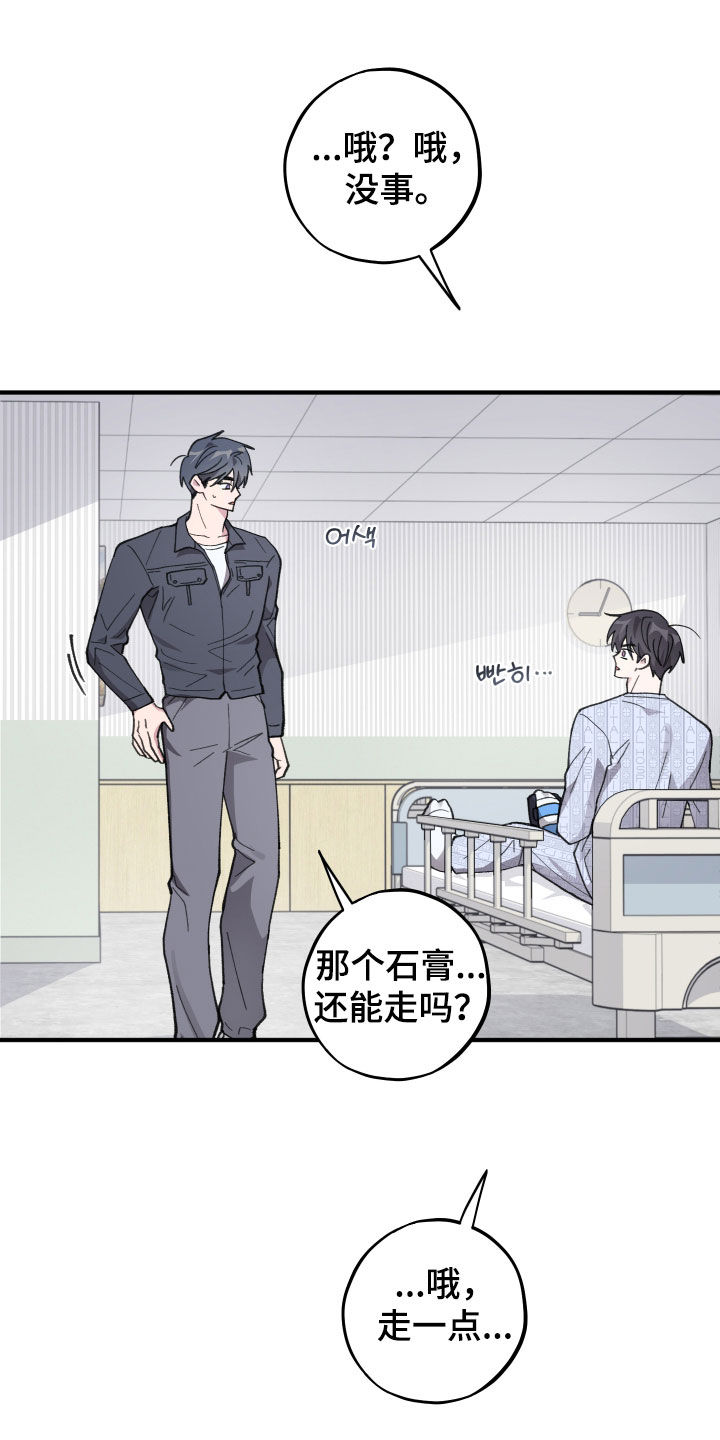 同类项是什么漫画,第90章：【第二季】住院2图