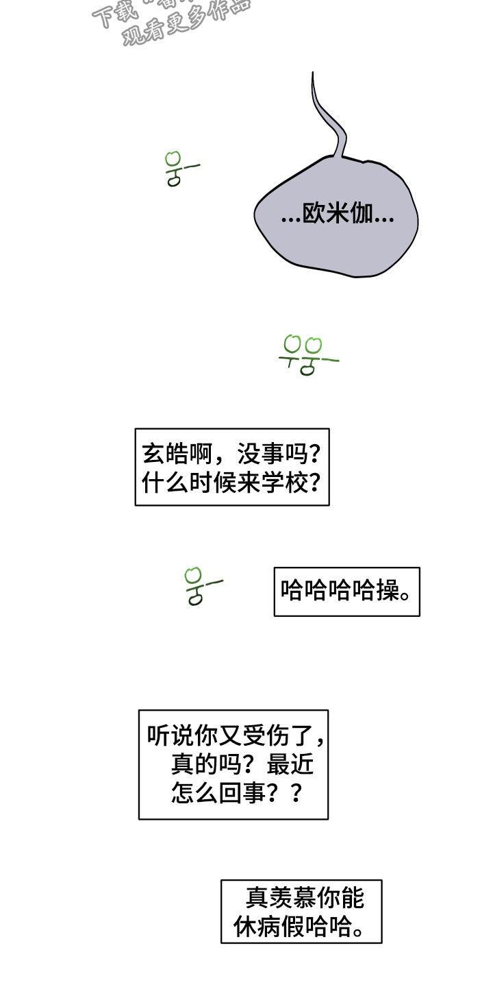 同类相恋漫画,第90章：【第二季】住院2图