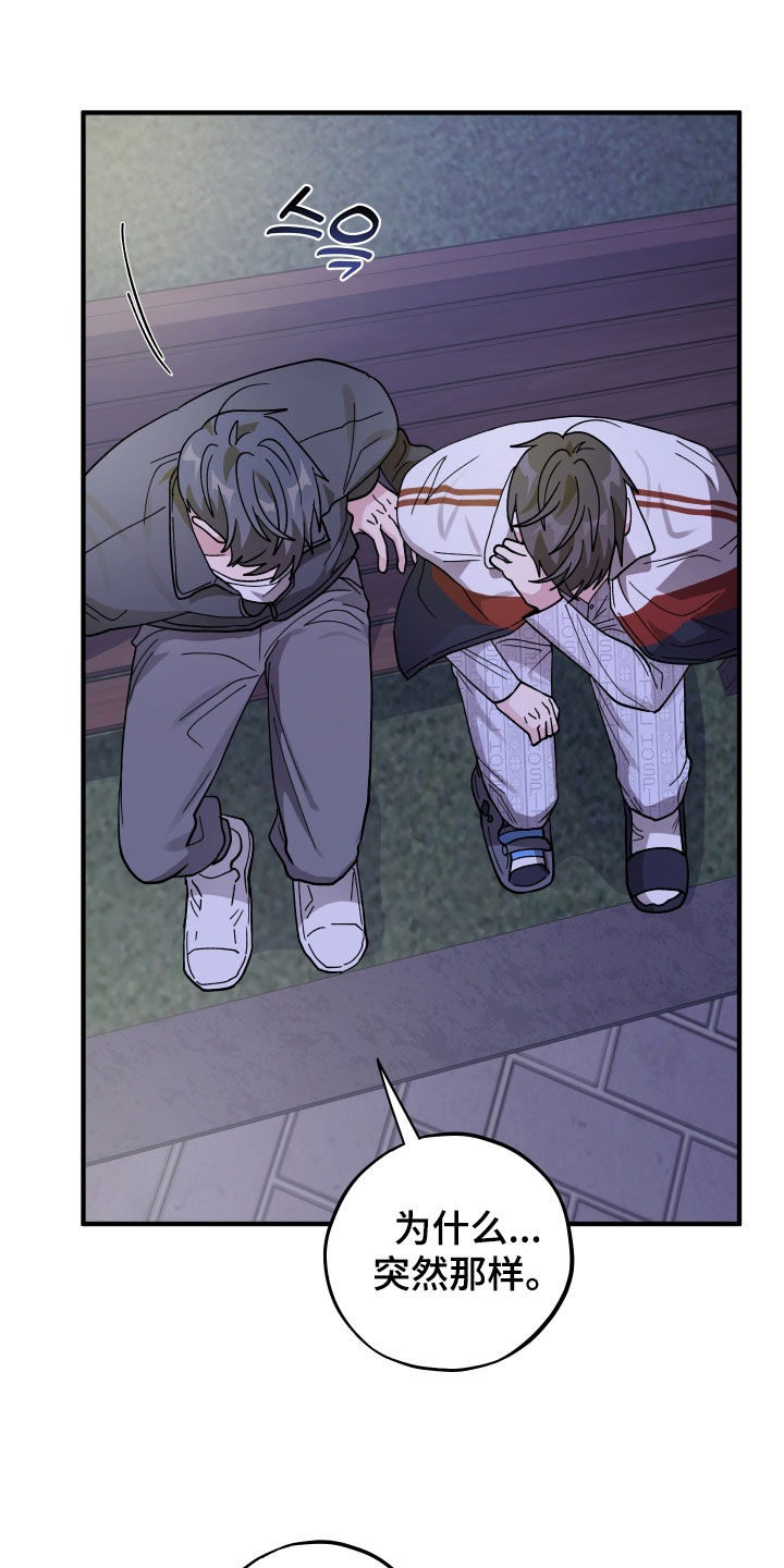 同类相争漫画,第92章：【第二季】我也不知道5图