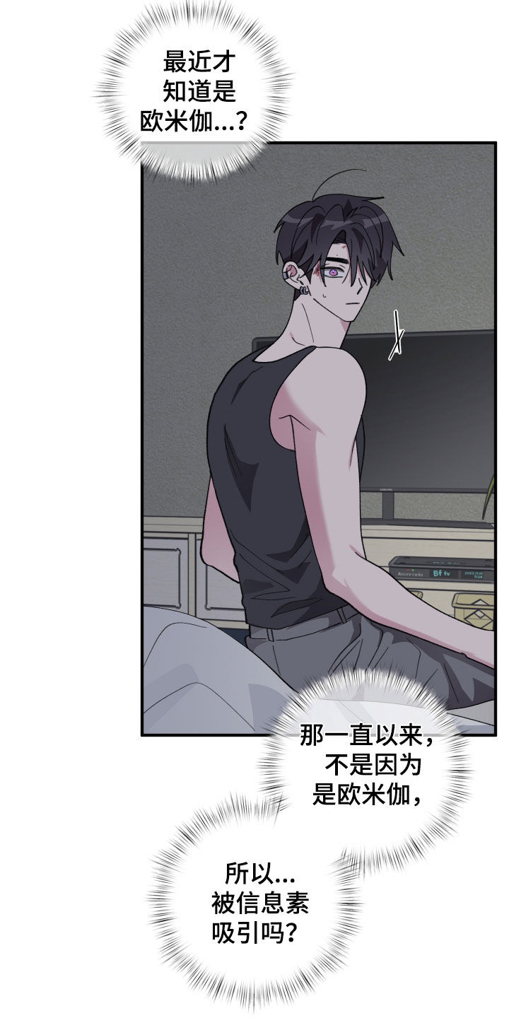 同类相争漫画,第88章：【第二季】我放弃了2图