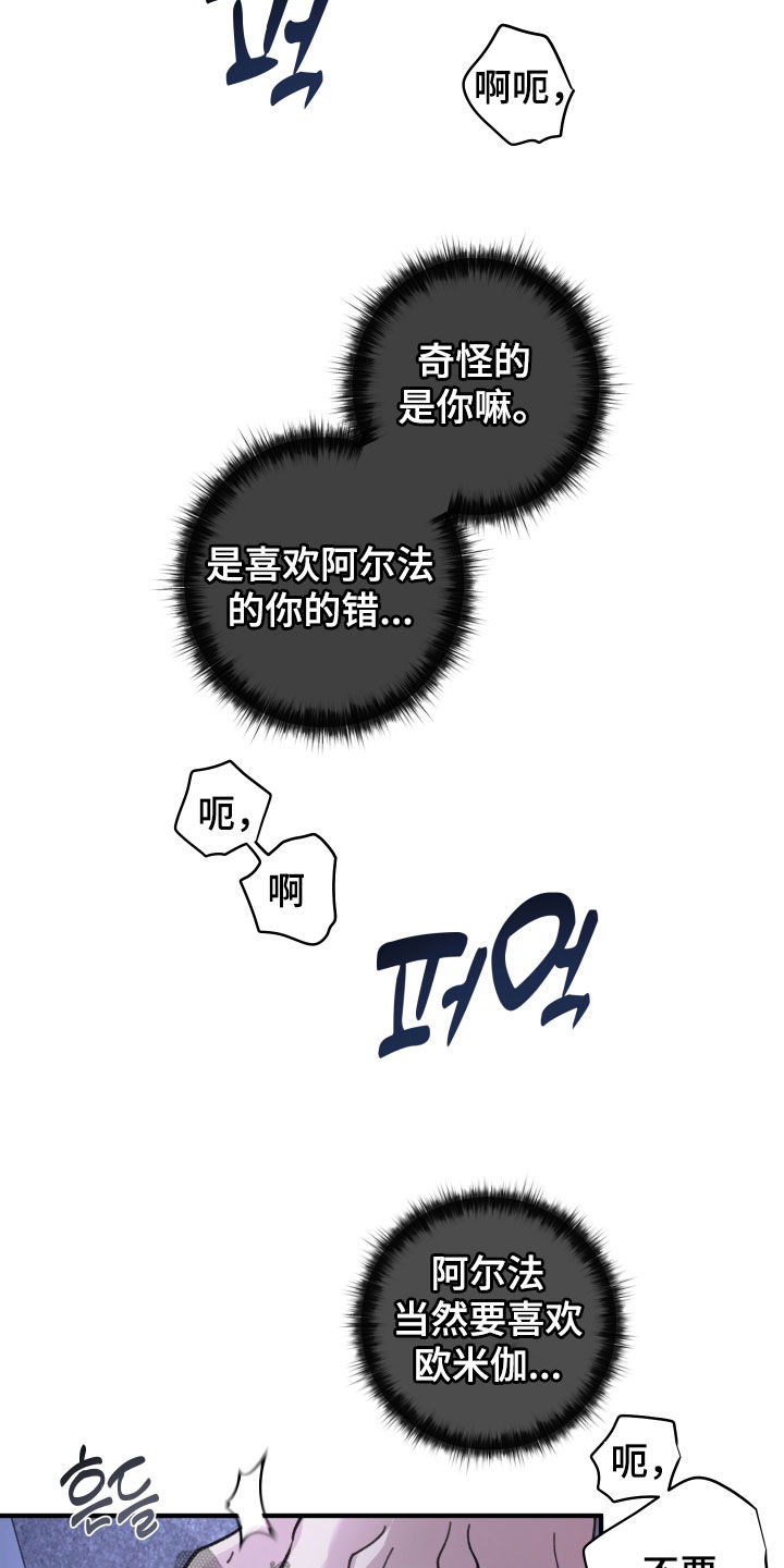 同类产品漫画,第86章：【第二季】我是阿尔法5图
