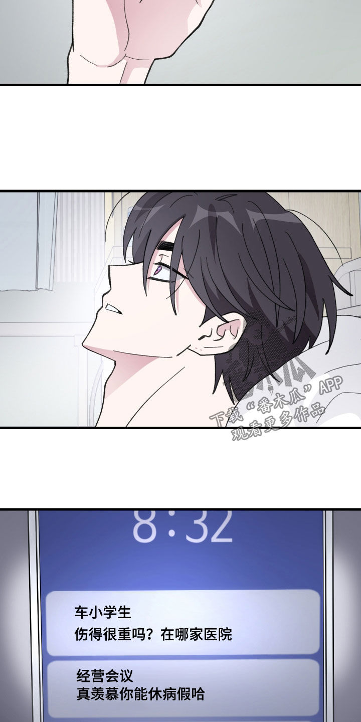 同类相恋漫画,第90章：【第二季】住院4图