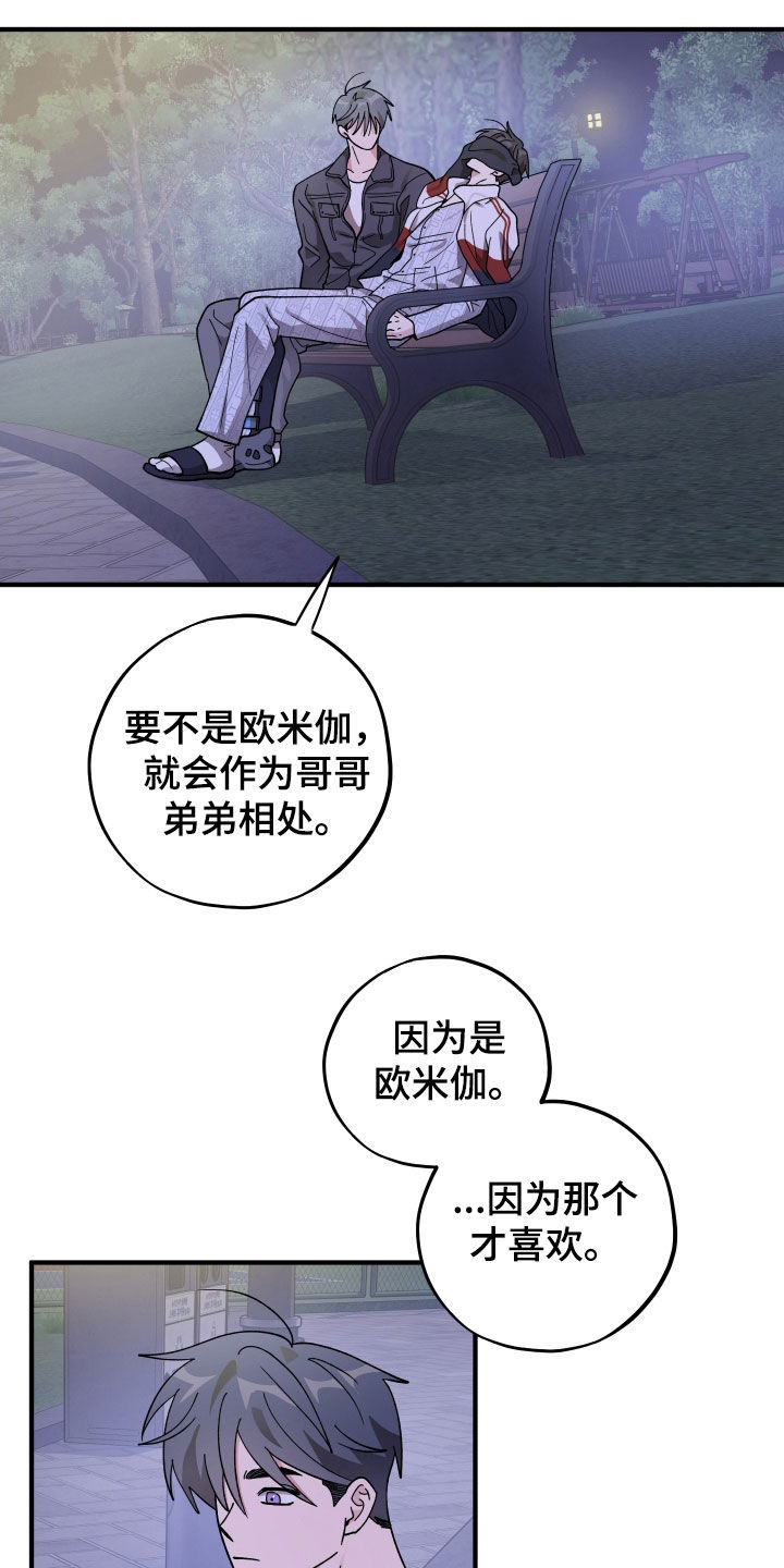 同类相聚漫画,第91章：【第二季】倾诉3图