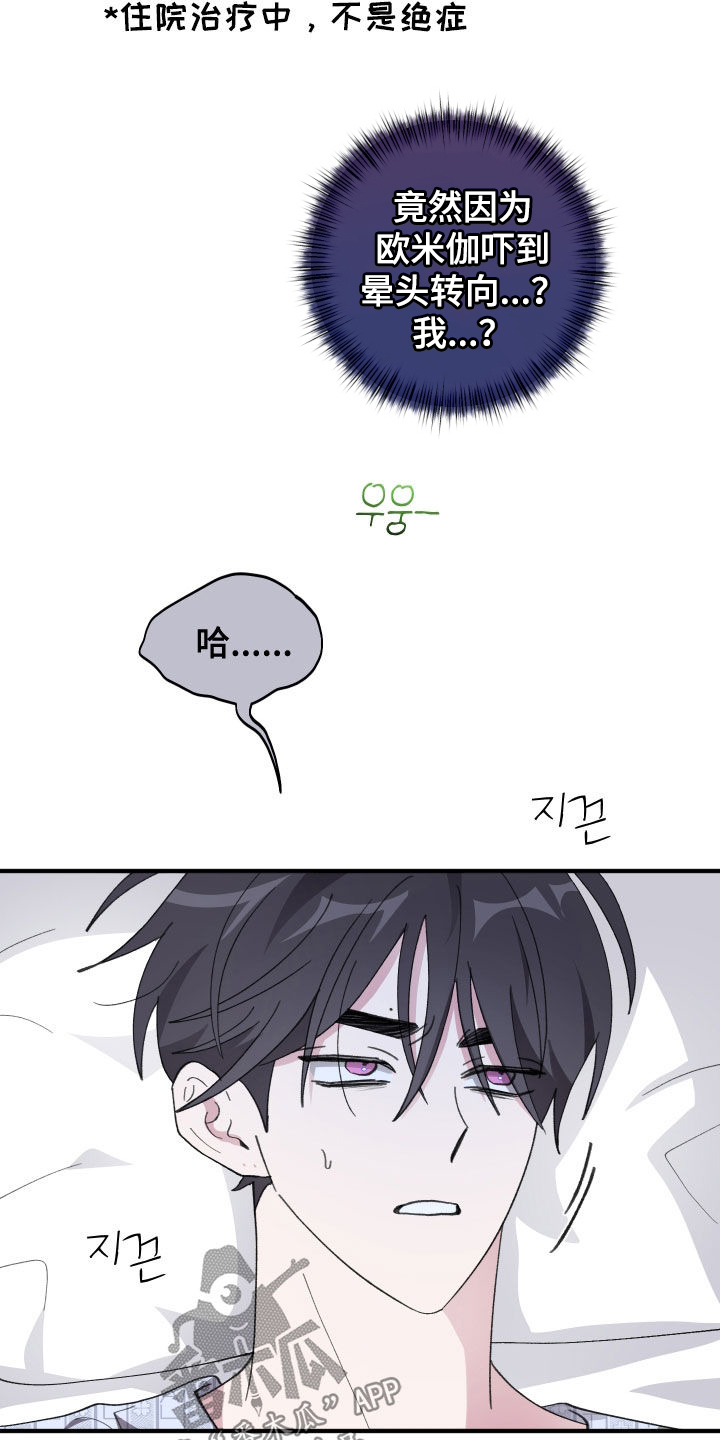 同类相恋漫画,第90章：【第二季】住院1图