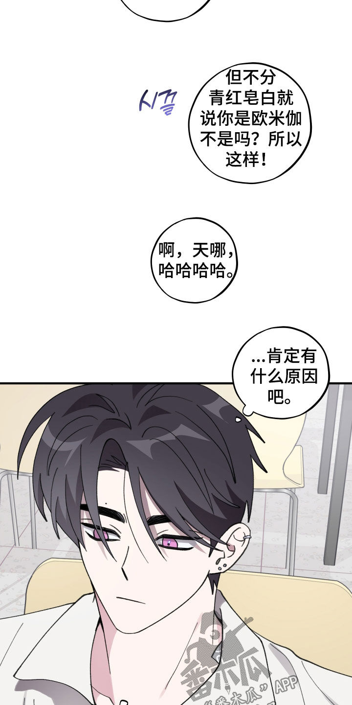 同类相聚漫画,第89章：【第二季】拒绝4图