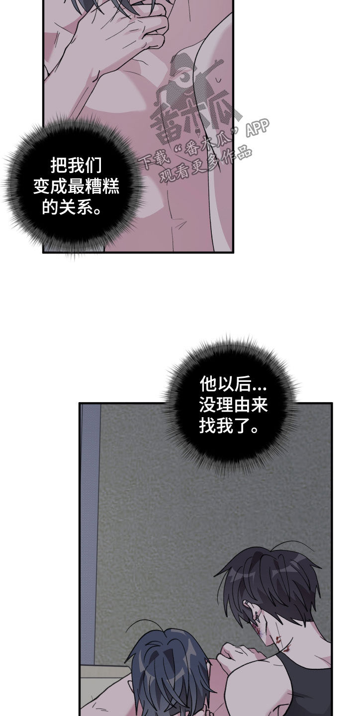 同类相争漫画,第88章：【第二季】我放弃了2图
