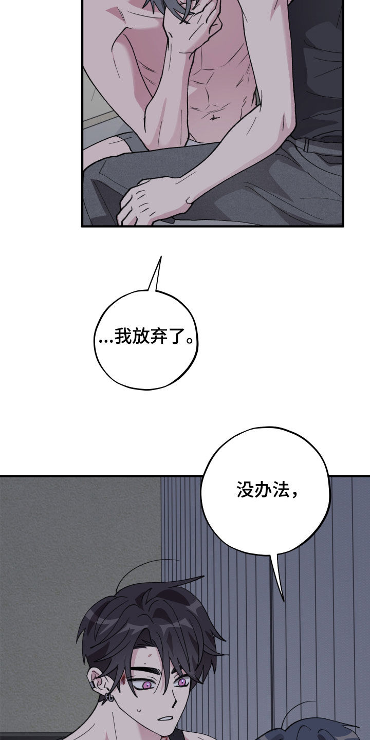 同类相争漫画,第88章：【第二季】我放弃了3图