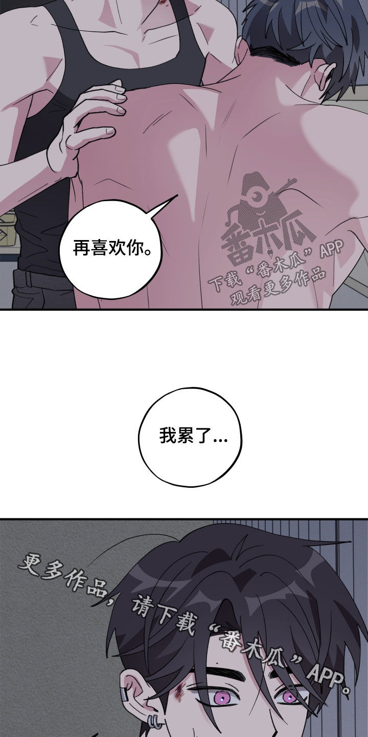 同类相争漫画,第88章：【第二季】我放弃了4图