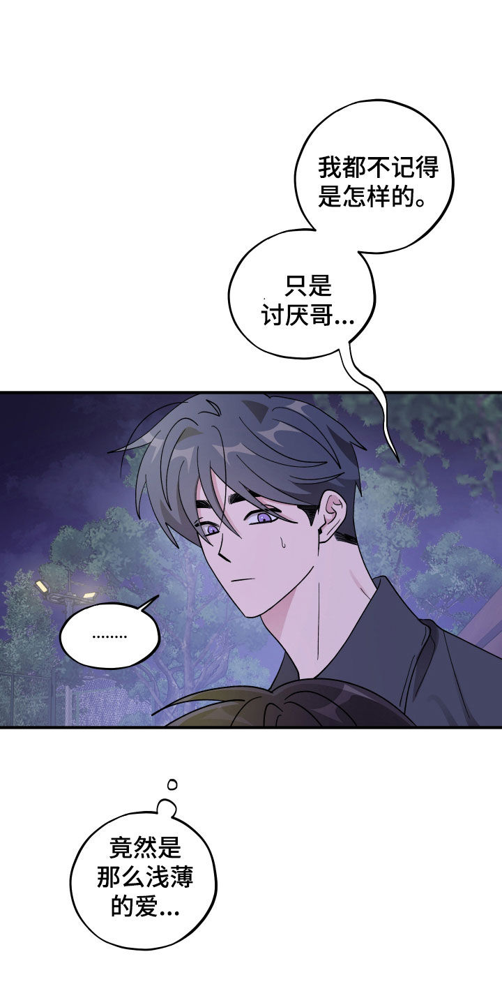 同类相聚漫画,第91章：【第二季】倾诉4图