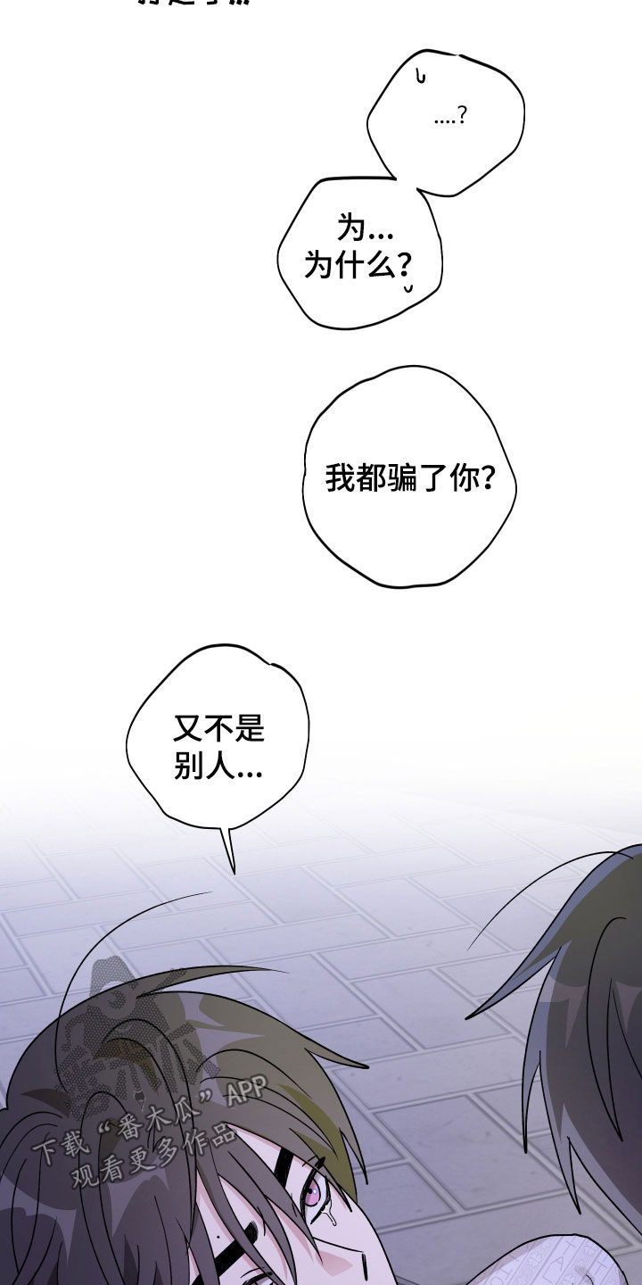 同类相争漫画,第92章：【第二季】我也不知道1图