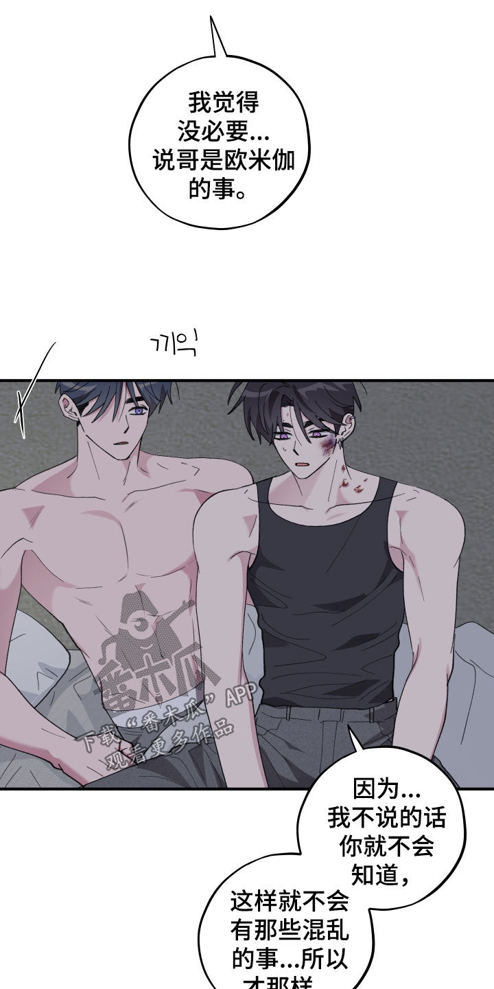 同类相争漫画,第88章：【第二季】我放弃了2图