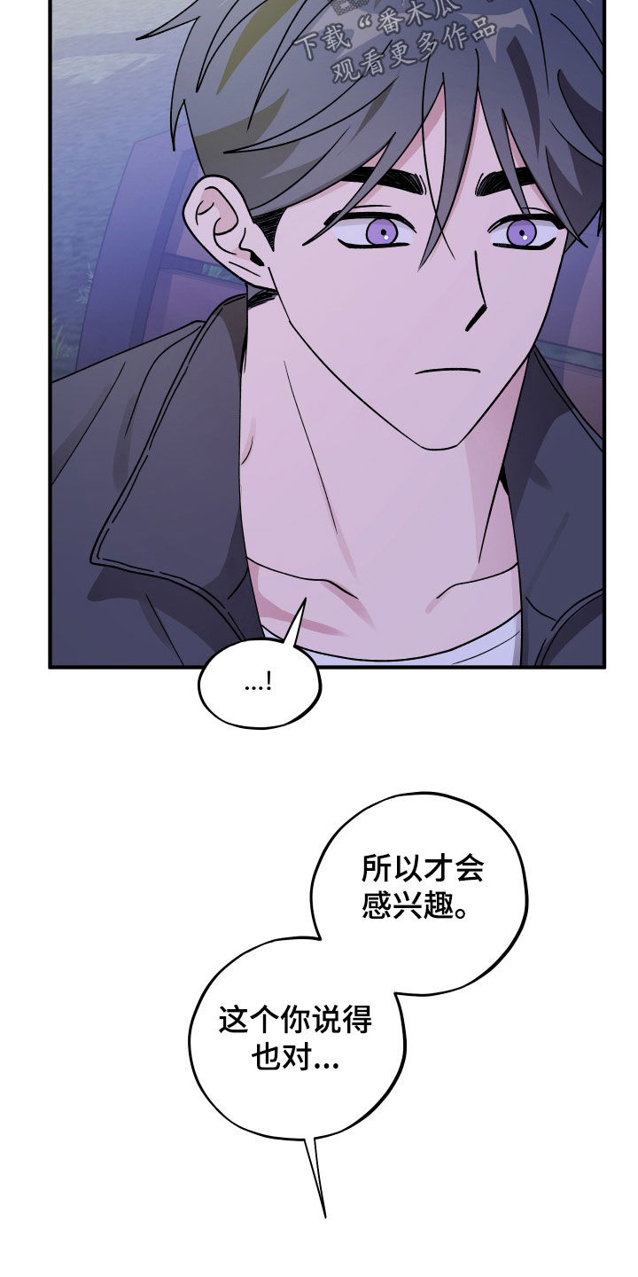 同类相聚漫画,第91章：【第二季】倾诉2图