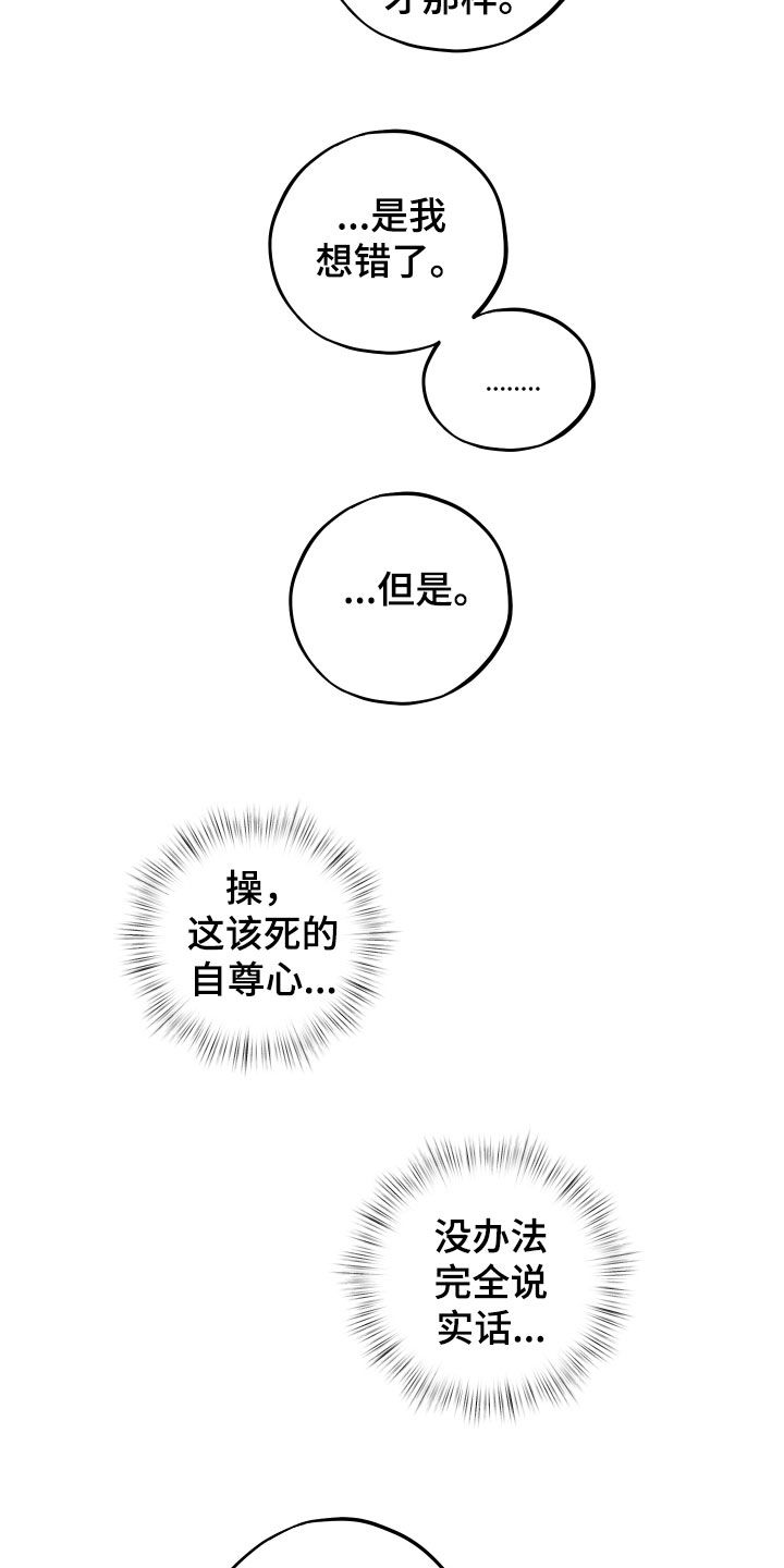 同类相争漫画,第88章：【第二季】我放弃了3图
