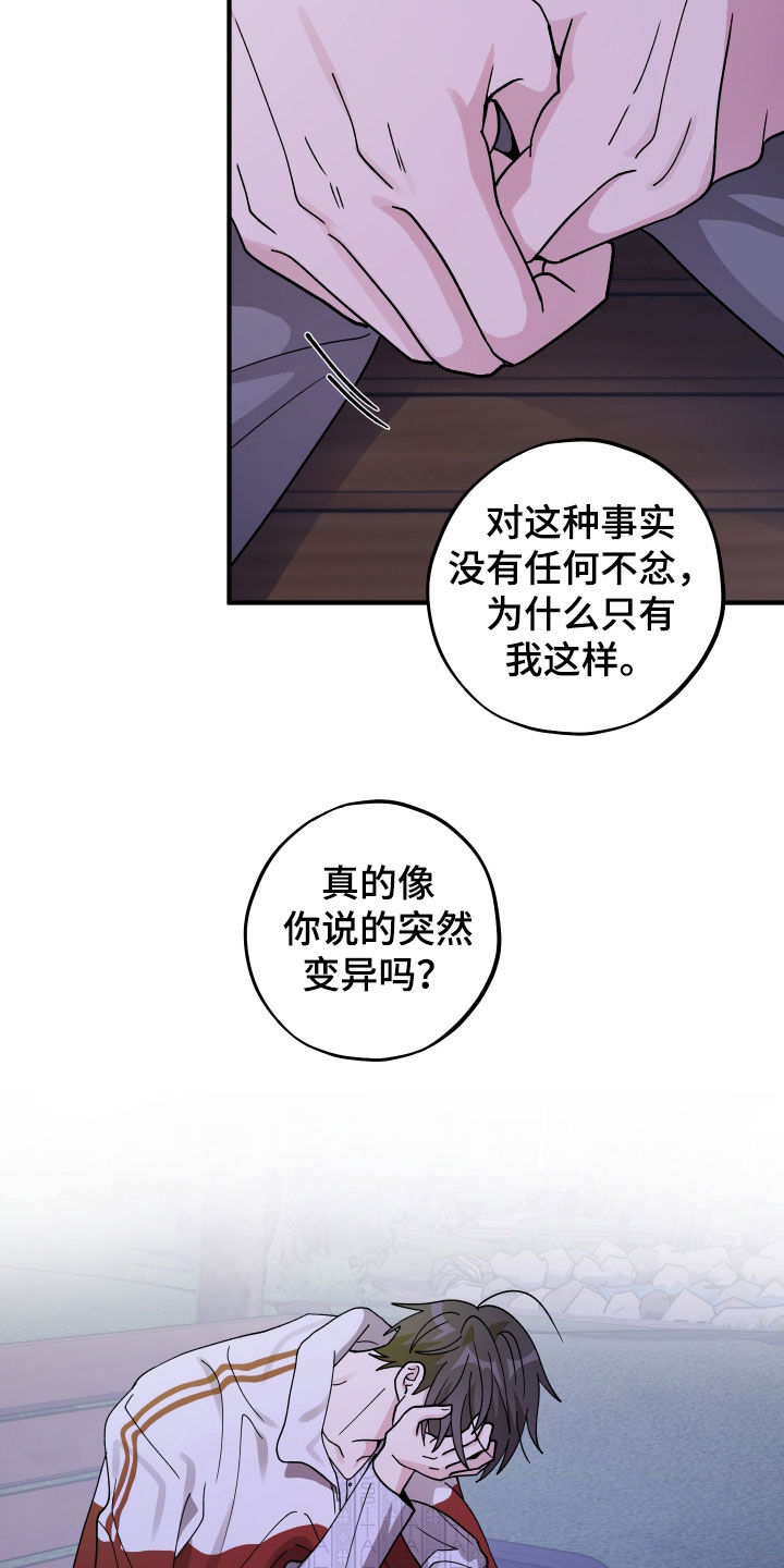 同类相聚漫画,第91章：【第二季】倾诉3图