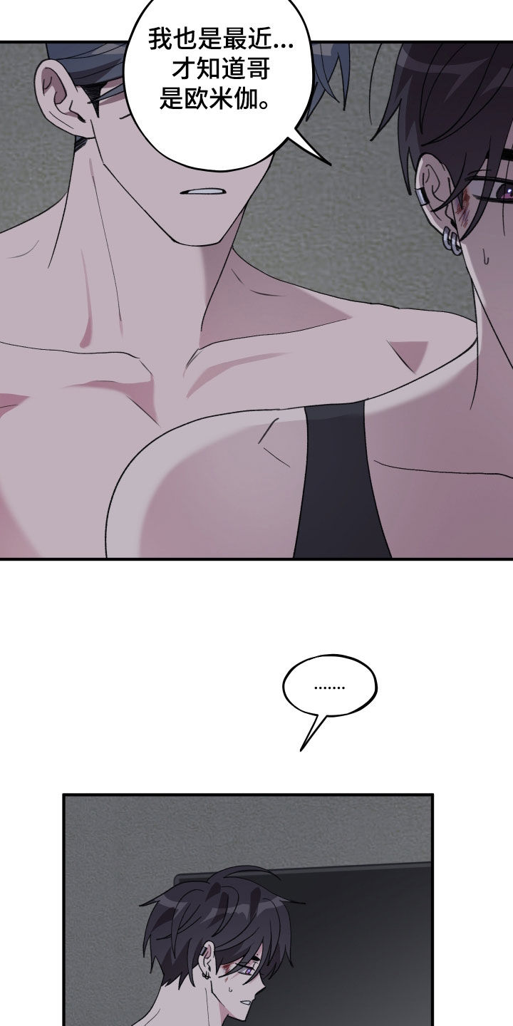 同类相争漫画,第88章：【第二季】我放弃了4图