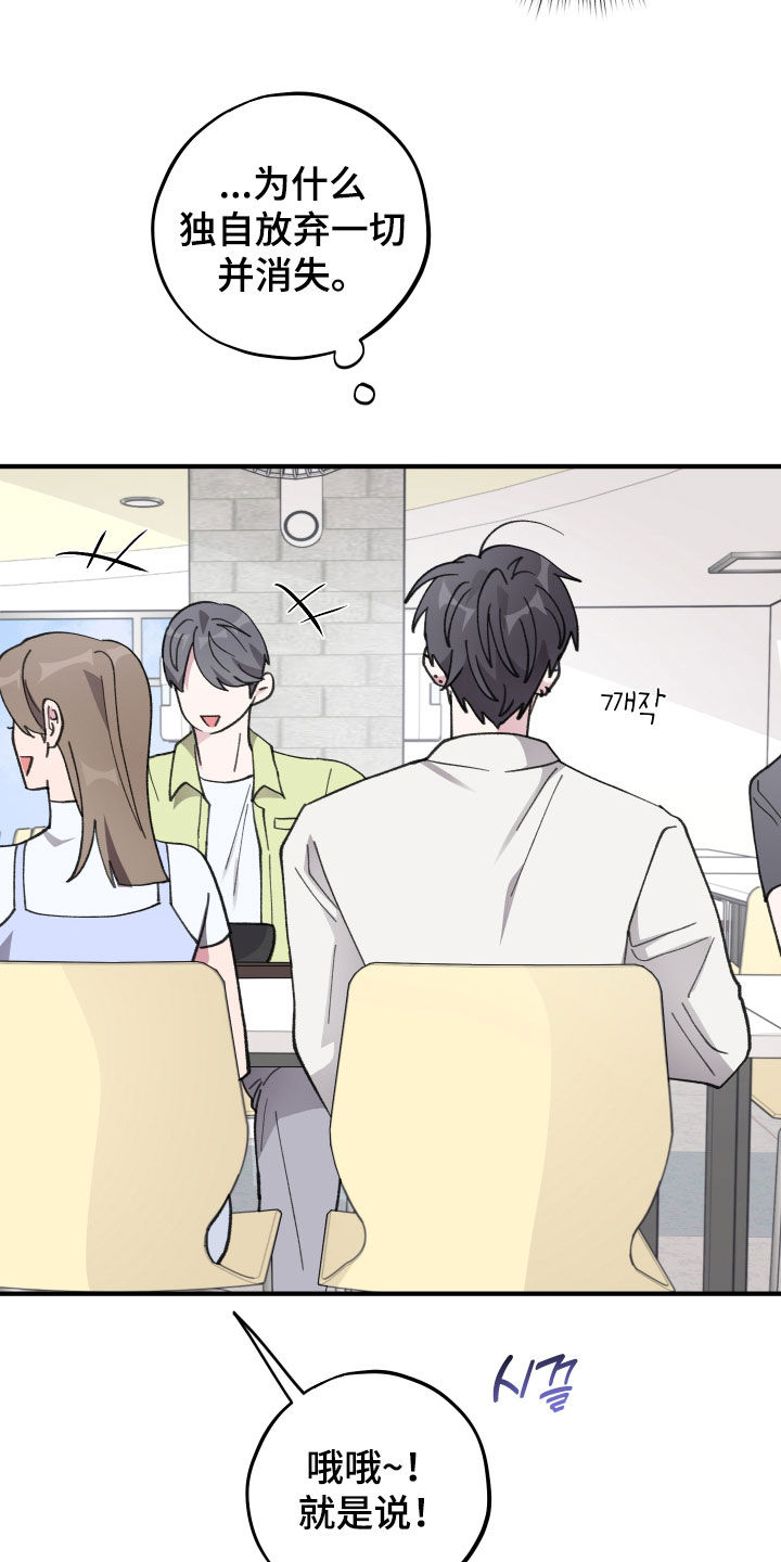 同类相聚漫画,第89章：【第二季】拒绝3图