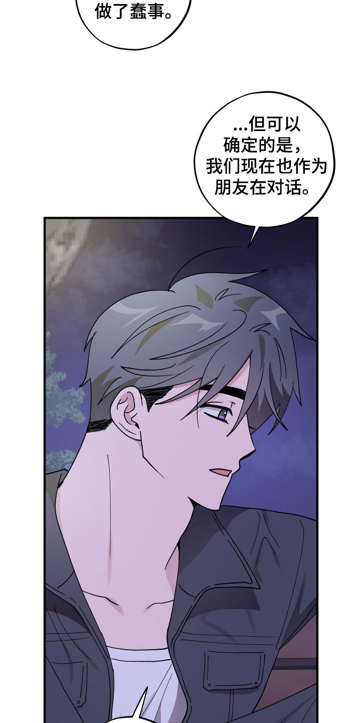 同类相争漫画,第92章：【第二季】我也不知道1图