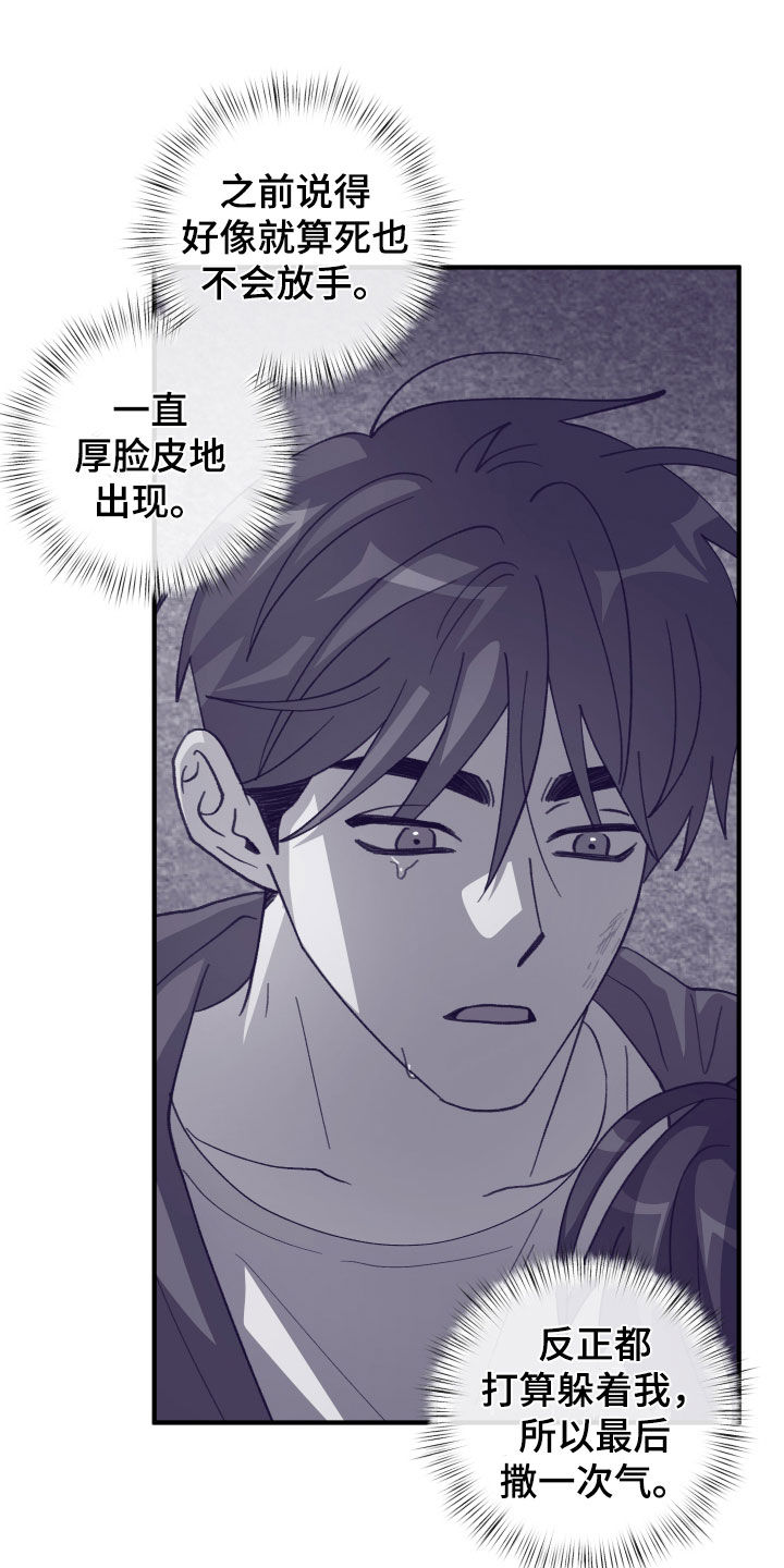 同类相聚漫画,第89章：【第二季】拒绝2图