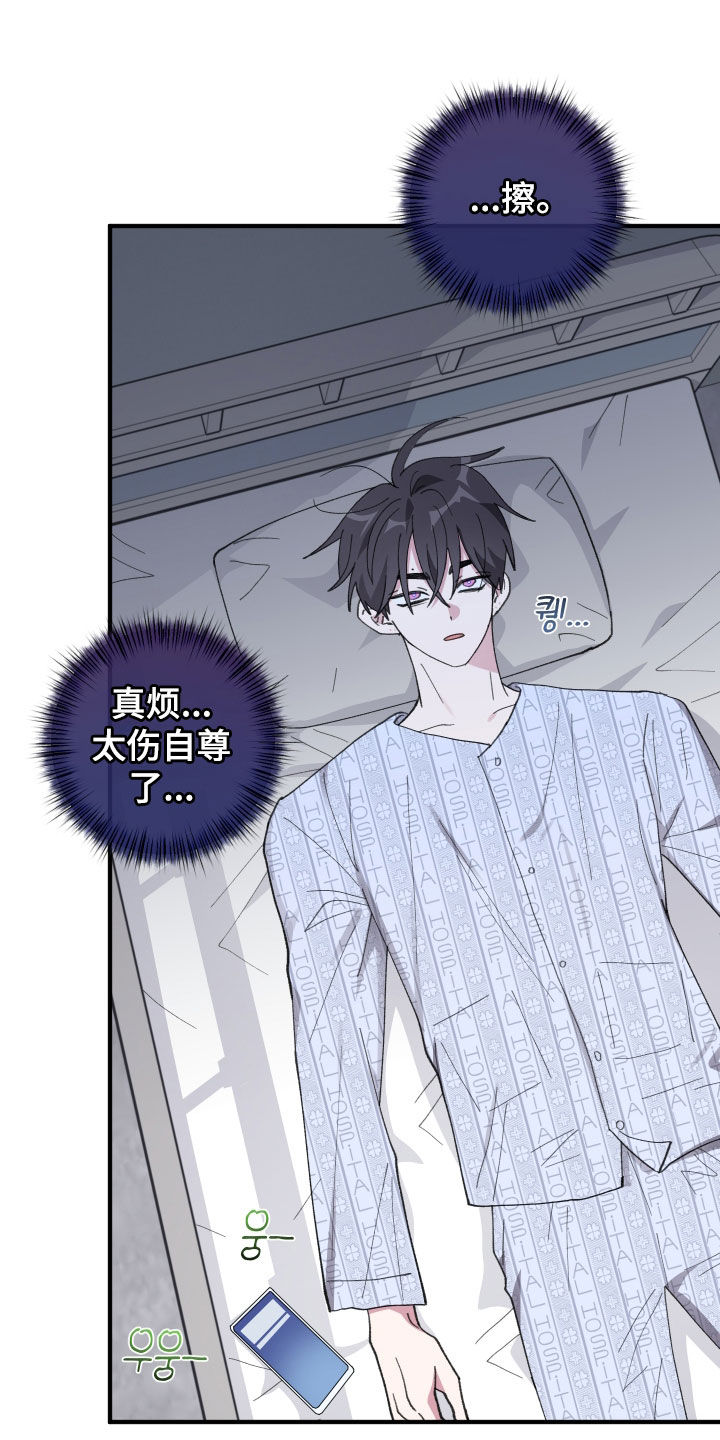 同类相恋漫画,第90章：【第二季】住院5图