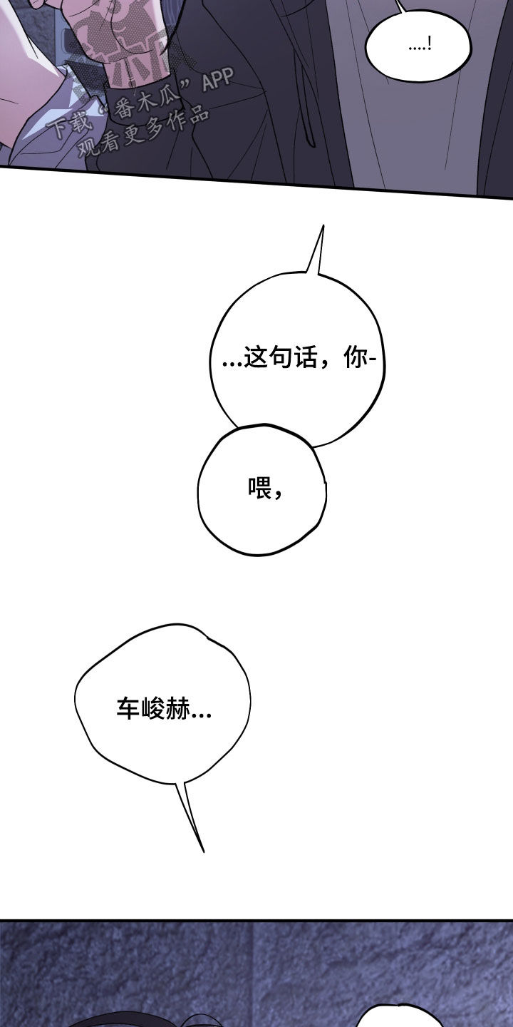 同类相恋漫画,第87章：【第二季】你不是这样的人2图