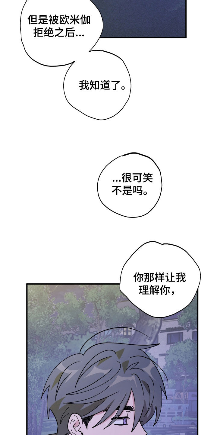 同类相聚漫画,第91章：【第二季】倾诉3图
