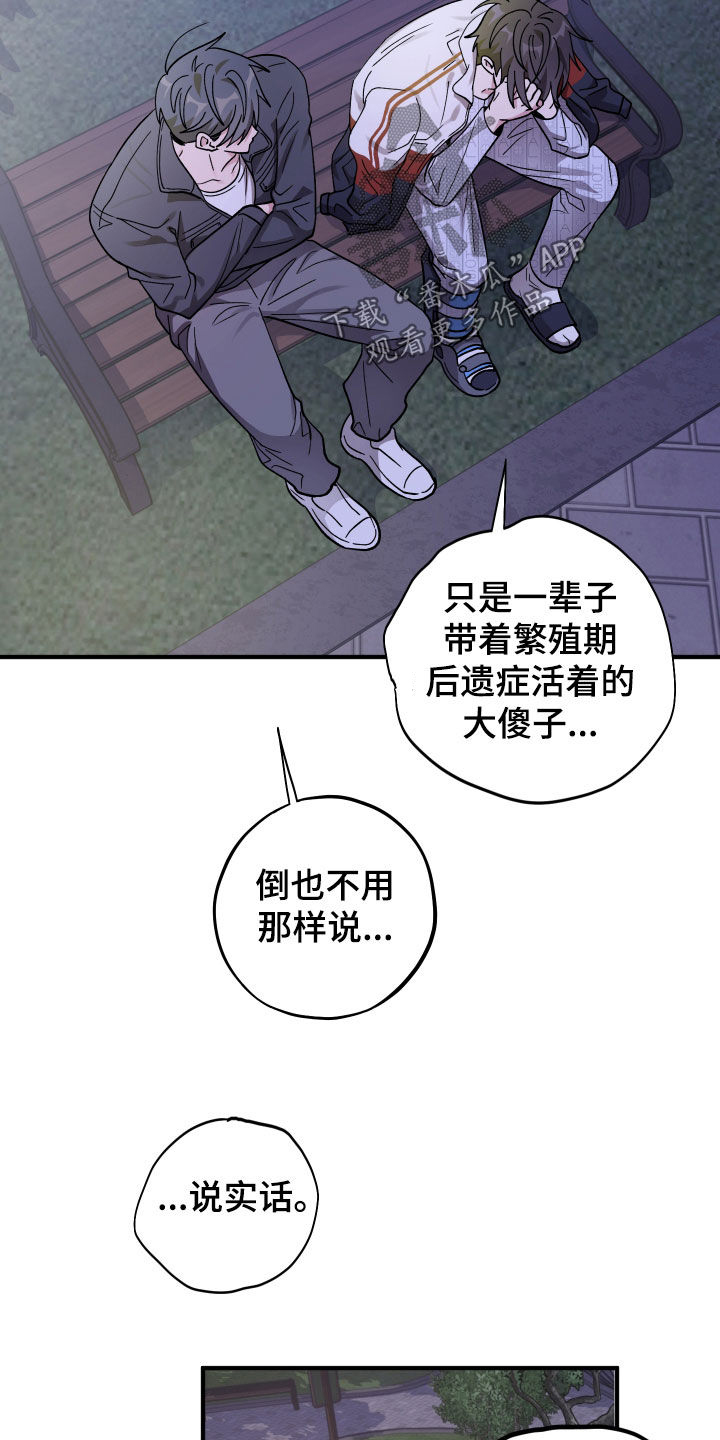 同类相聚漫画,第91章：【第二季】倾诉1图