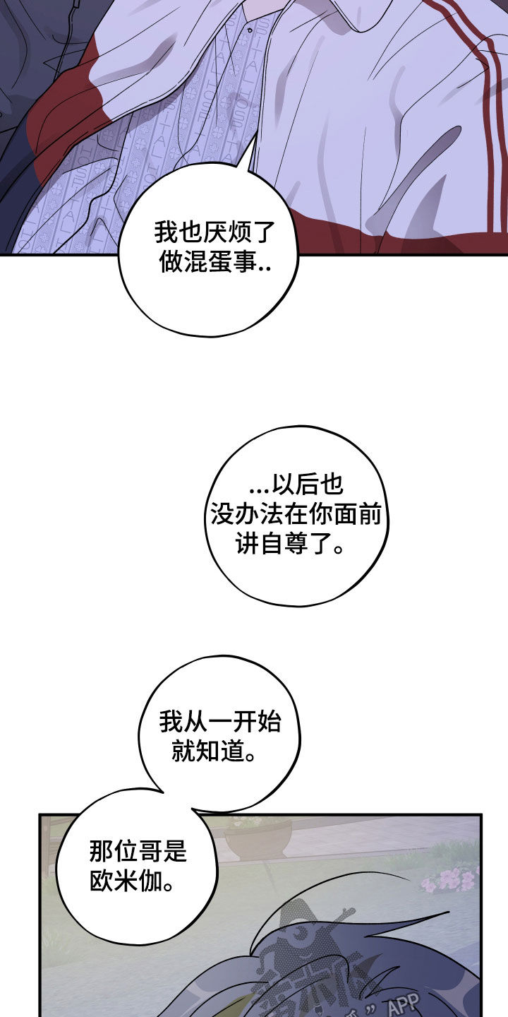 同类相聚漫画,第91章：【第二季】倾诉1图