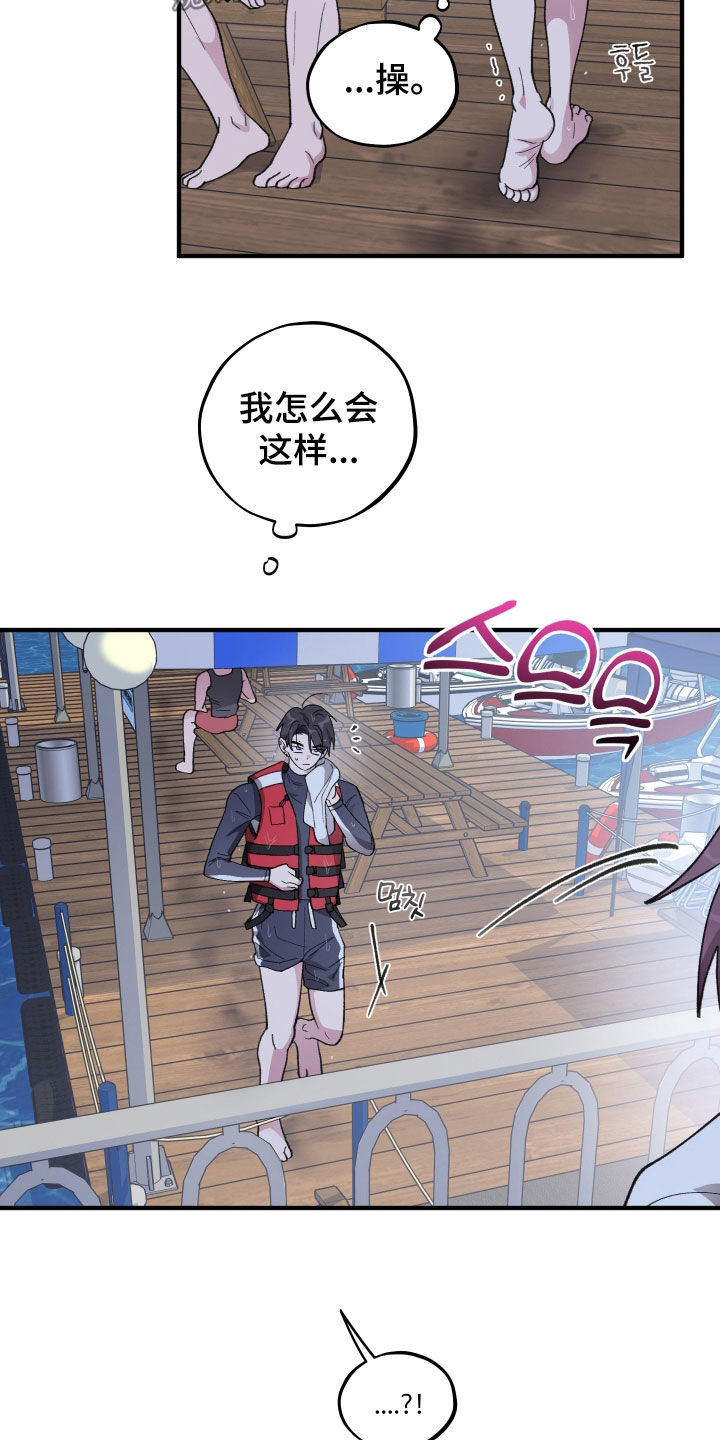 同类相恋漫画,第90章：【第二季】住院5图