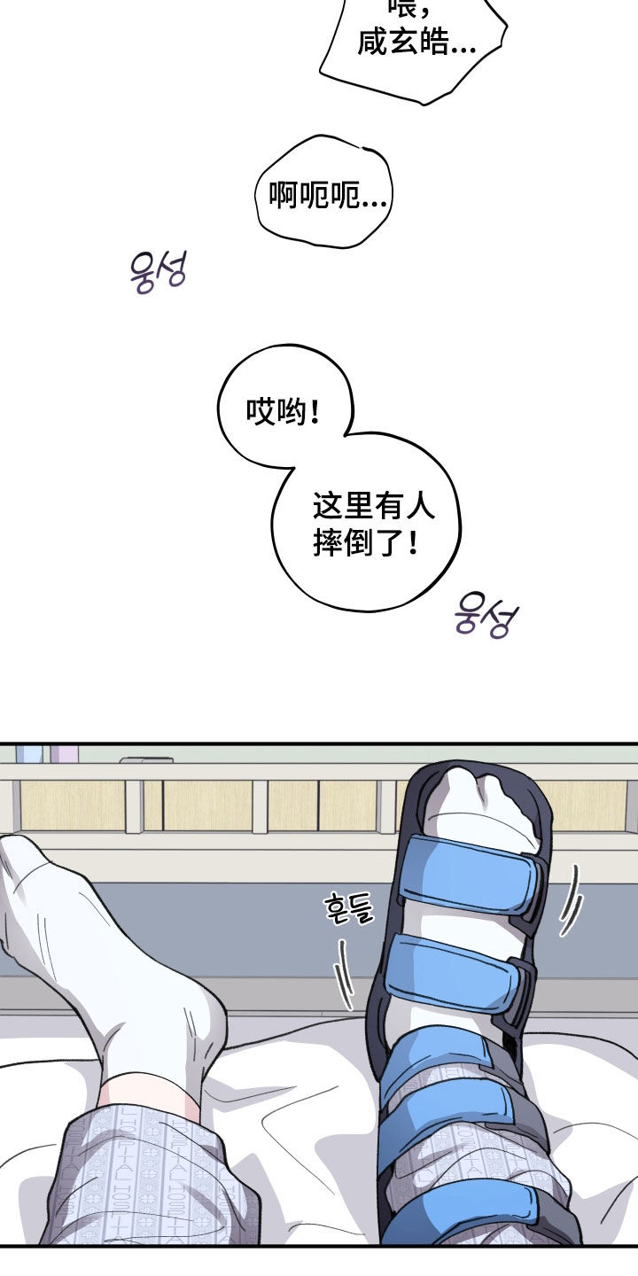 同类相恋漫画,第90章：【第二季】住院4图