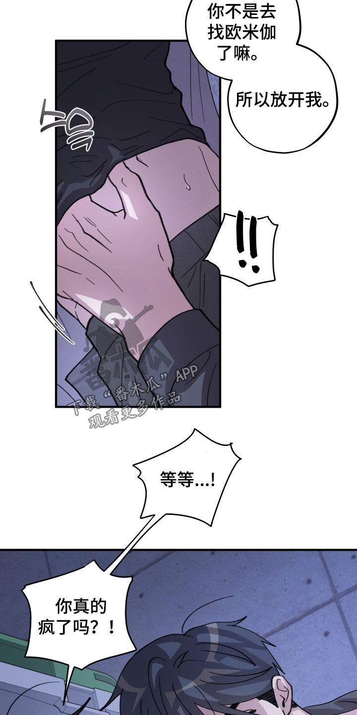 同类相聚漫画,第85章：【第二季】你真的疯了吗2图