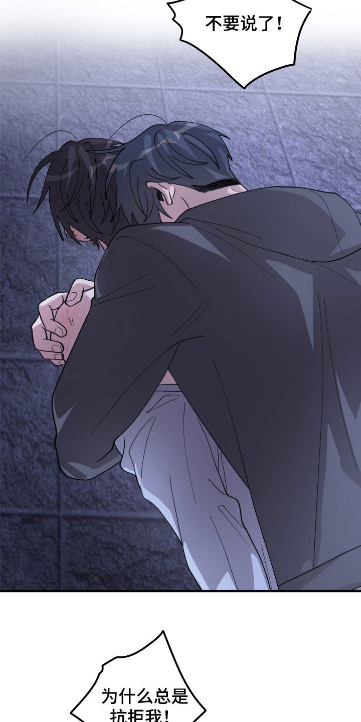 同类相感漫画,第86章：【第二季】我是阿尔法3图