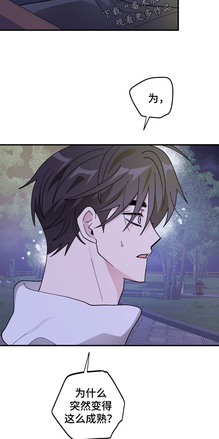 同类相争漫画,第92章：【第二季】我也不知道1图