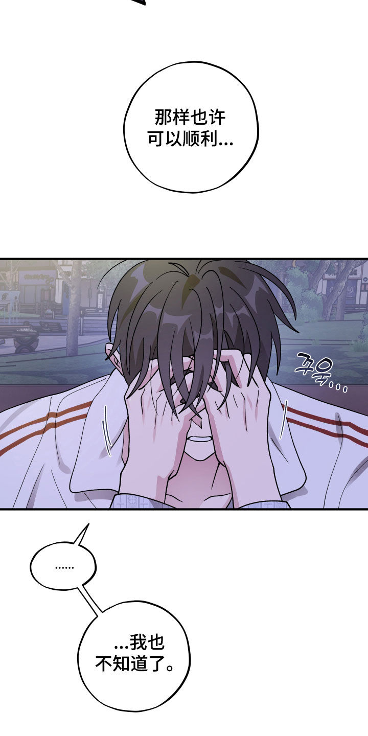 同类相聚漫画,第91章：【第二季】倾诉3图