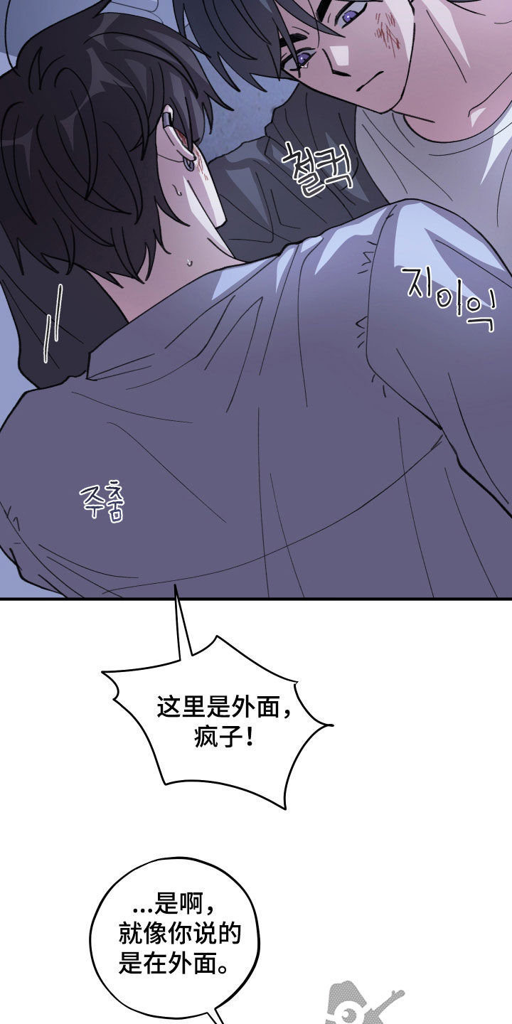 同类相聚漫画,第85章：【第二季】你真的疯了吗3图