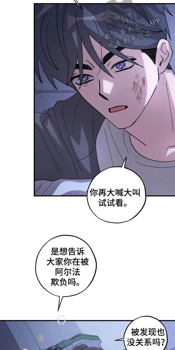 同类相聚漫画,第85章：【第二季】你真的疯了吗4图