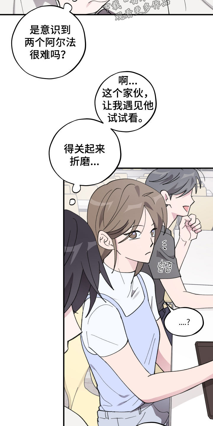 同类相聚漫画,第89章：【第二季】拒绝5图