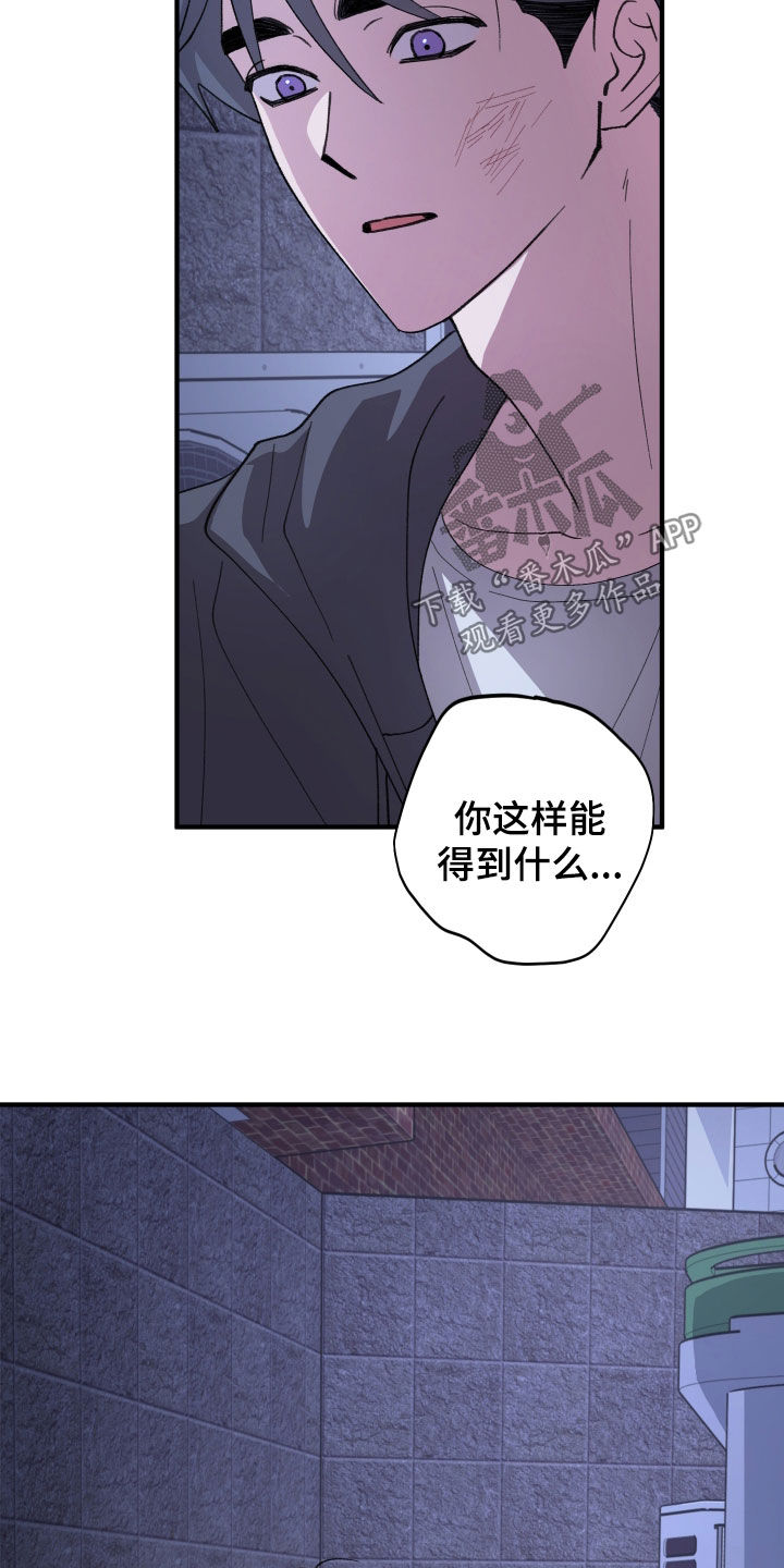 同类相恋漫画,第87章：【第二季】你不是这样的人4图