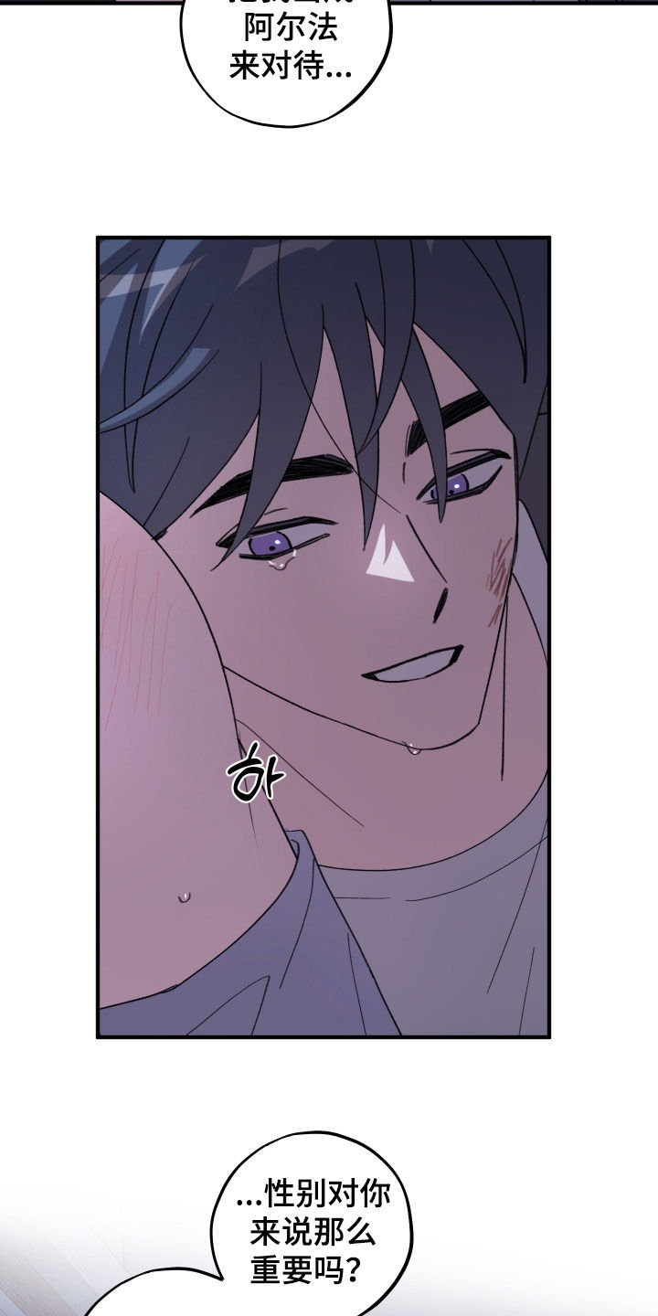 同类产品漫画,第86章：【第二季】我是阿尔法4图