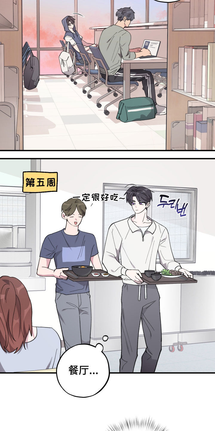 同类相聚漫画,第89章：【第二季】拒绝5图