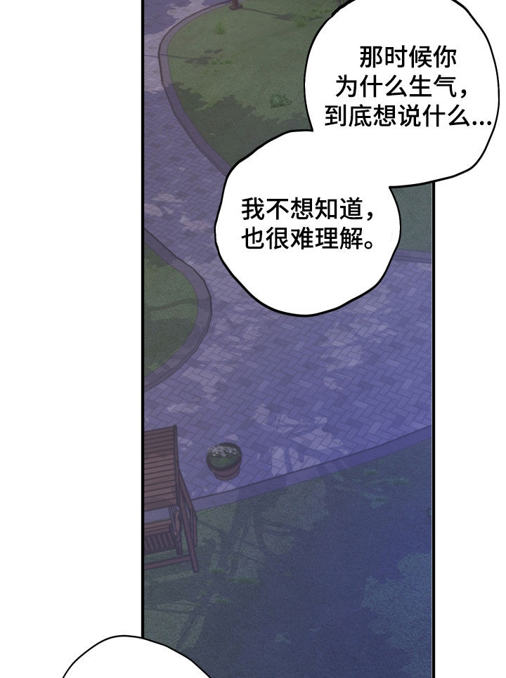 同类相聚漫画,第91章：【第二季】倾诉2图