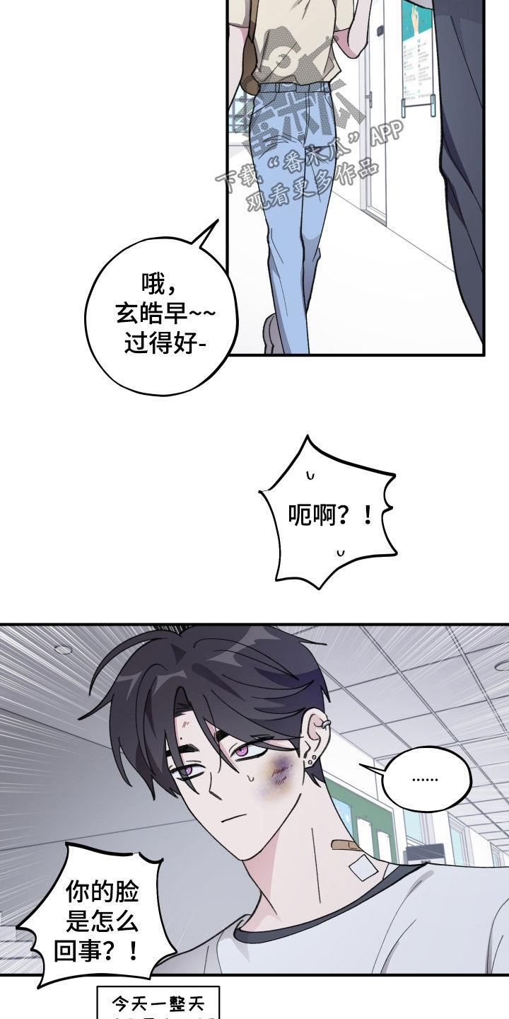 同类相聚漫画,第89章：【第二季】拒绝4图