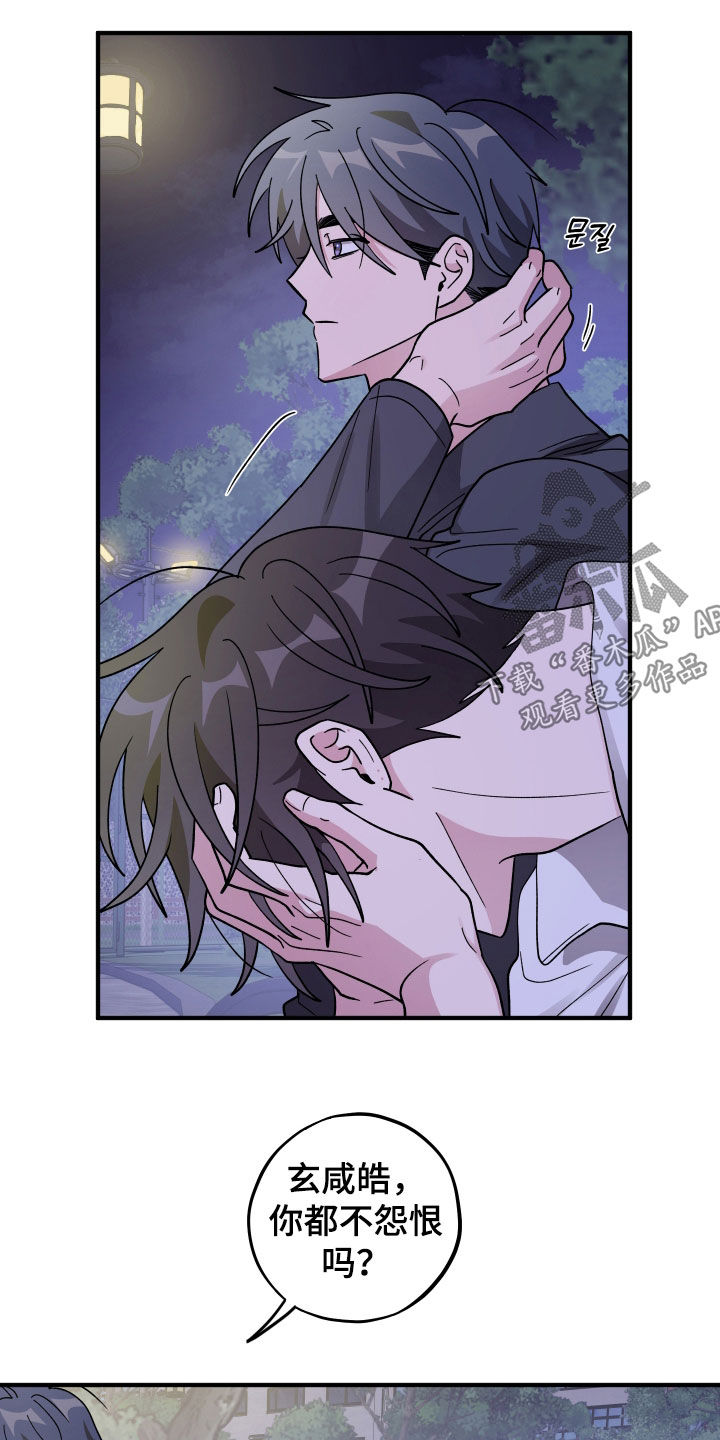 同类相聚漫画,第91章：【第二季】倾诉5图