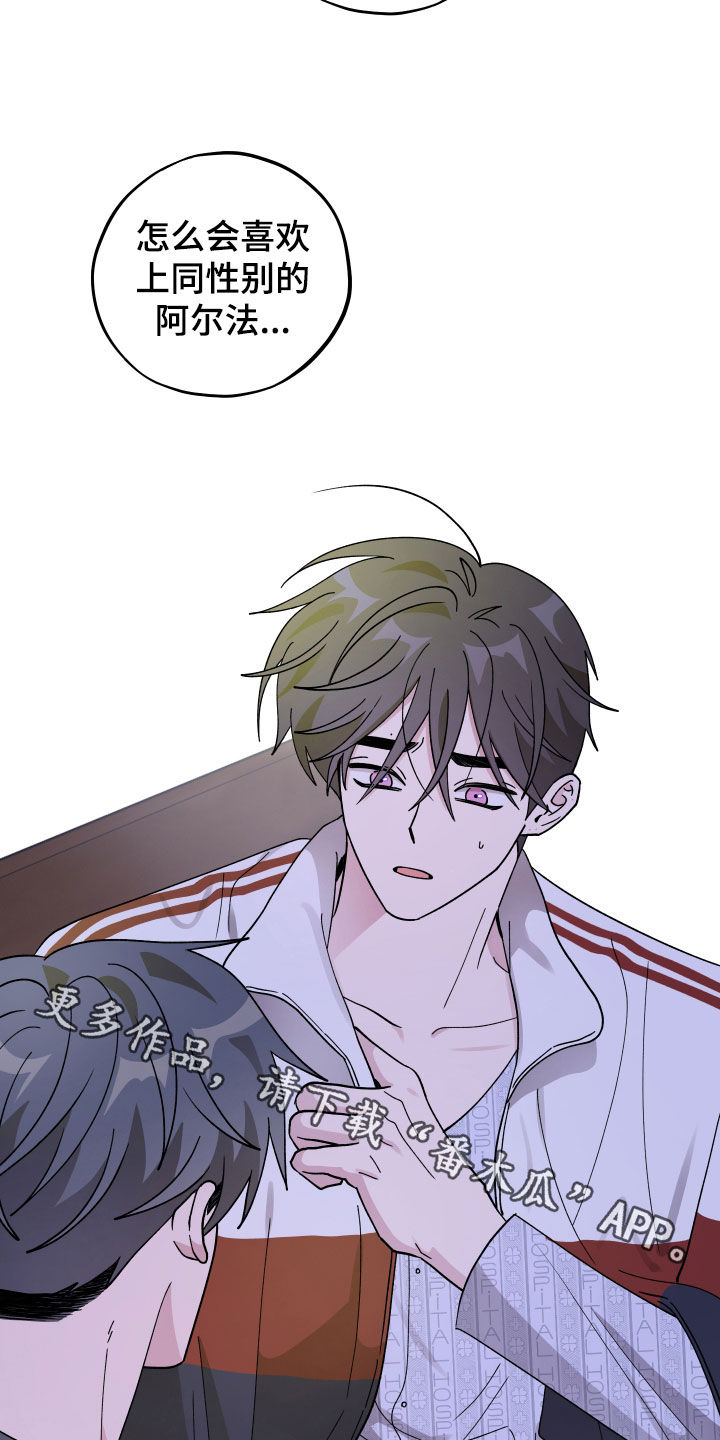 同类相争漫画,第92章：【第二季】我也不知道4图