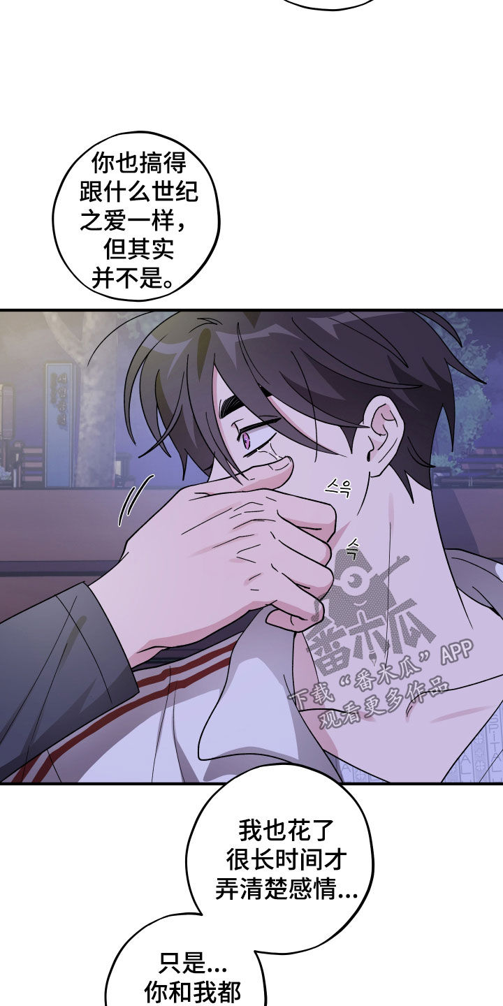 同类相争漫画,第92章：【第二季】我也不知道5图