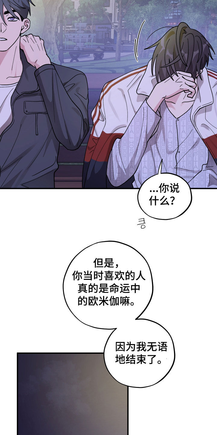 同类相聚漫画,第91章：【第二季】倾诉1图