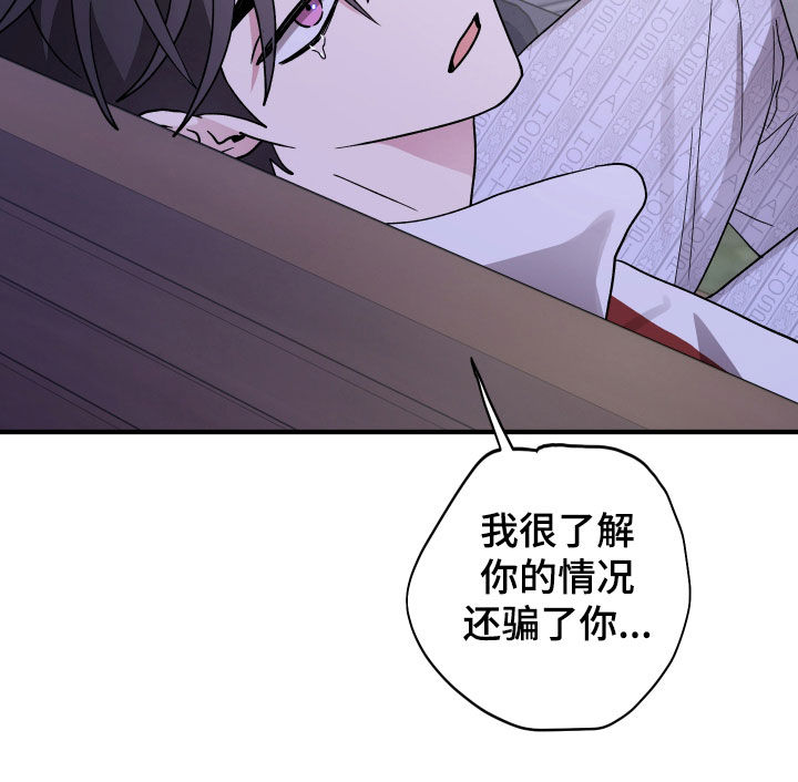 同类相争漫画,第92章：【第二季】我也不知道2图