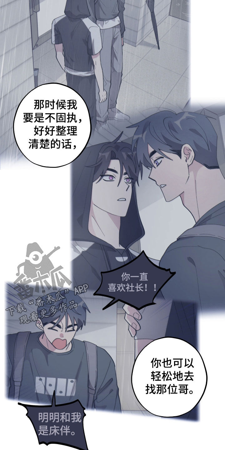 同类相聚漫画,第91章：【第二季】倾诉2图